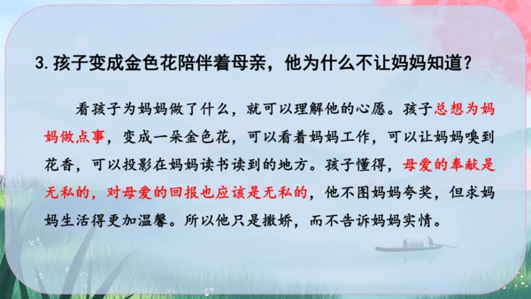 7《散文诗二首》课件