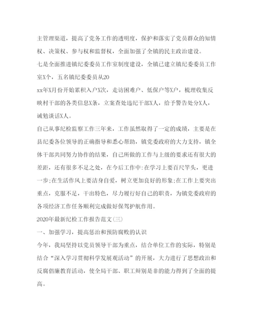 精编纪检工作报告【年纪检工作报告范文】.docx