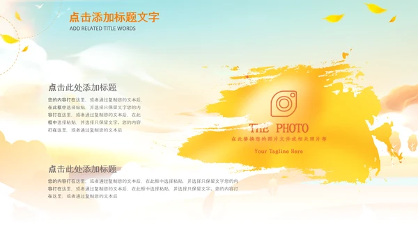 小清新秋天来了你好秋天旅游日记秋风季PPT