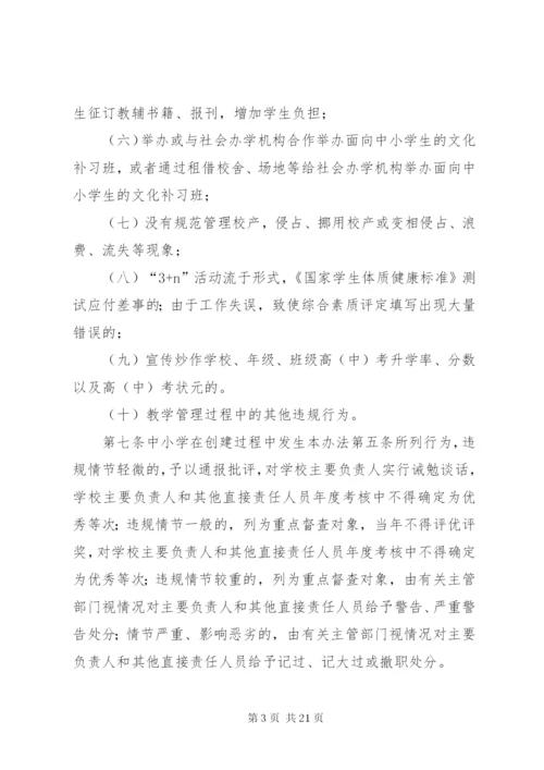 中小学违规办学行为处理办法.docx