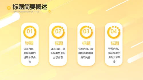 橙色时尚工作总结汇报商务动态PPT
