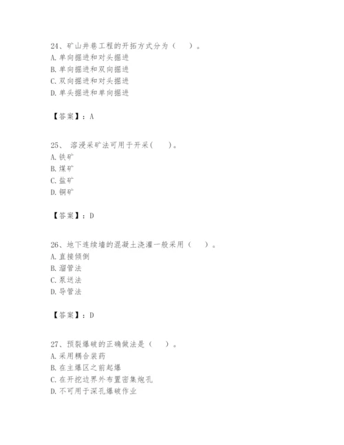 2024年一级建造师之一建矿业工程实务题库精品【完整版】.docx