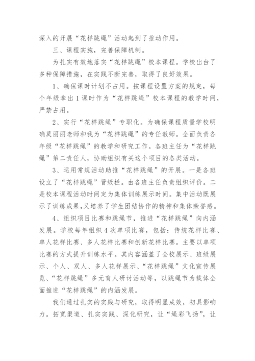 学校跳绳活动总结.docx