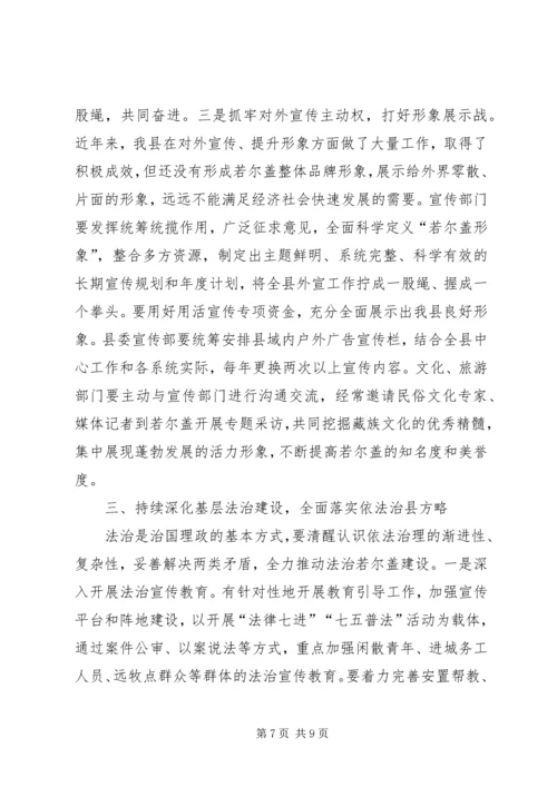 县委书记XX年县委工作会议讲话稿.docx