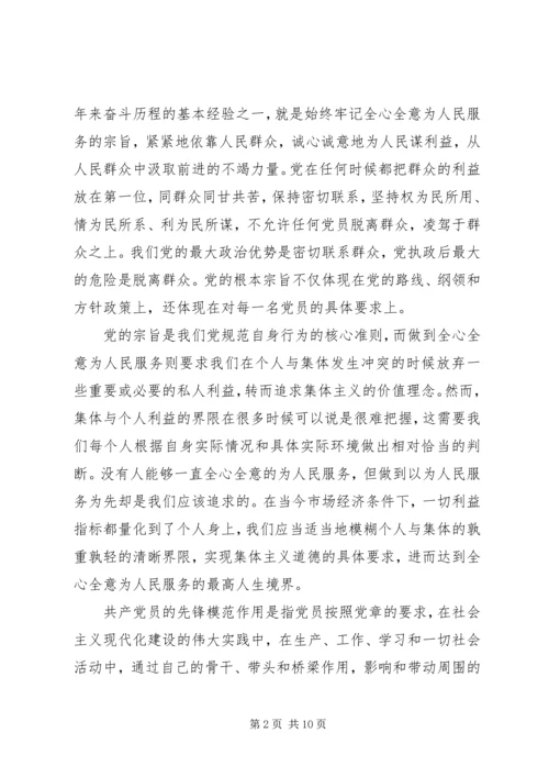 坚持根本宗旨发挥党员作用心得体会 (2).docx