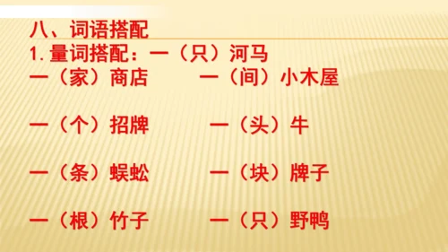 统编版语文二年级下册 第七单元复习   课件