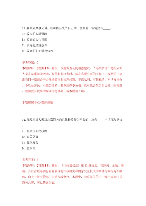 浙江温州鹿城区丰门街道公开招聘编外工作人员同步测试模拟卷含答案7