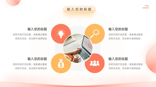 红色简约欧美岗位竞选PPT模板