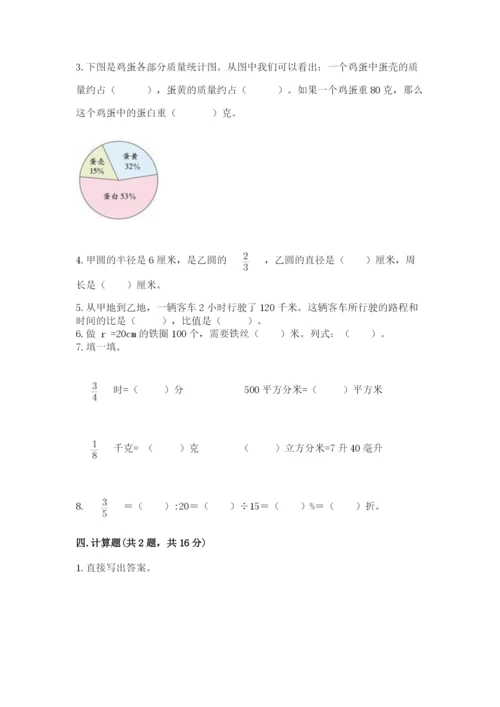 小学六年级数学上册期末考试卷【满分必刷】.docx