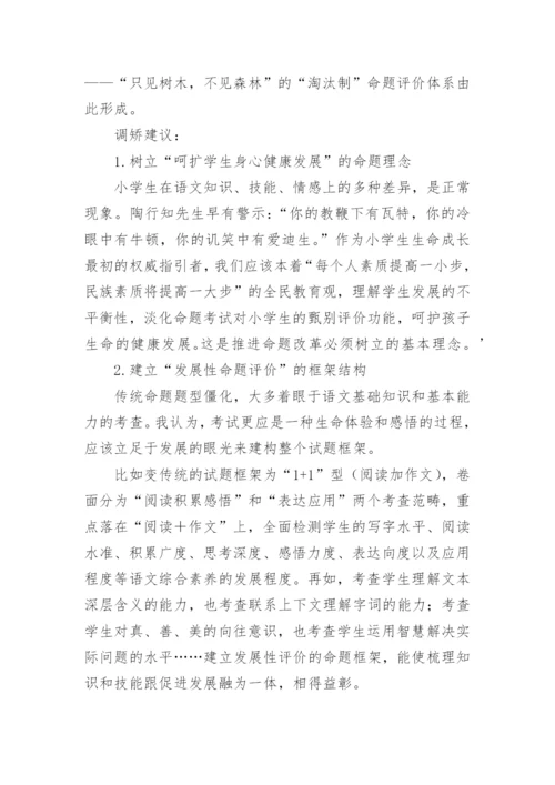 教学论文小学语文命题改革的原点追寻.docx