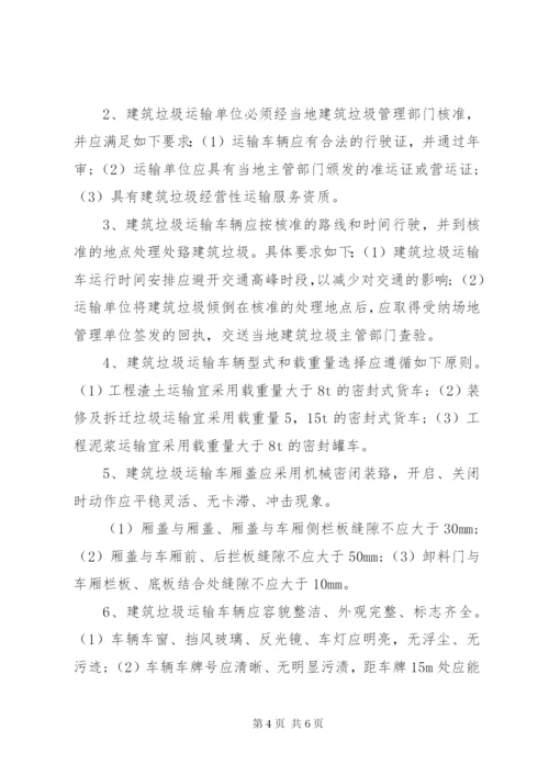 建筑垃圾处置方案 (5).docx