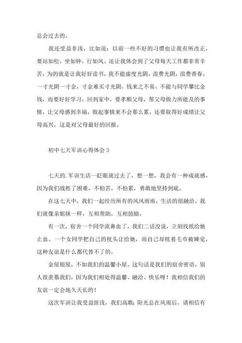 初中七天军训心得体会.docx