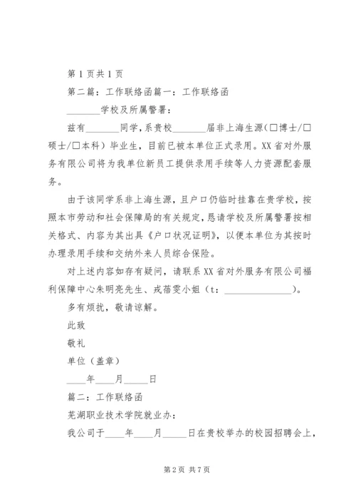 保洁部工作联络函.docx