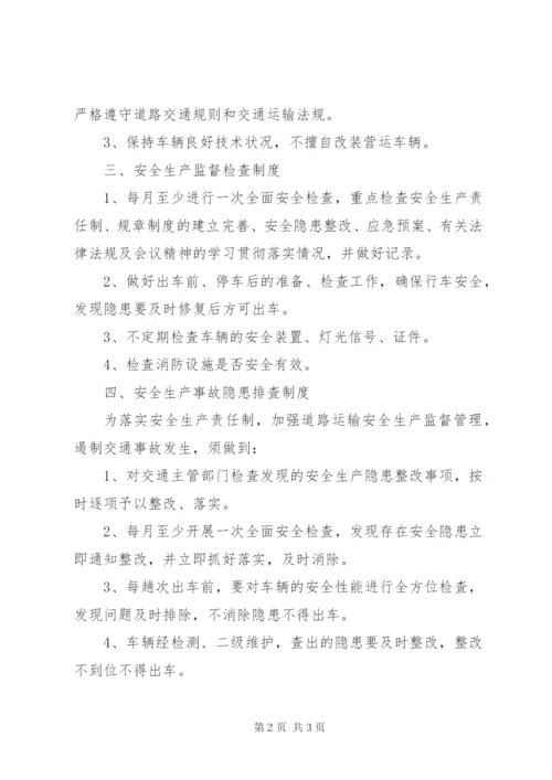 车辆安全生产管理制度 (2).docx