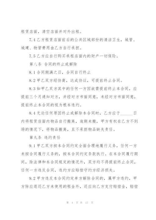经典商铺租赁合同样板.docx