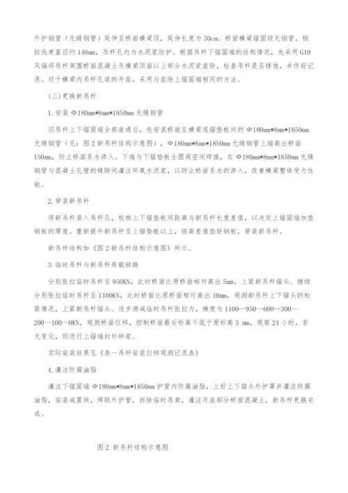 邕宁邕江大桥更换短吊杆施工.docx