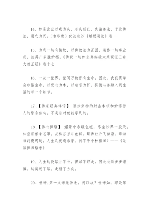 老人言名言禅意生活(精选96句).docx