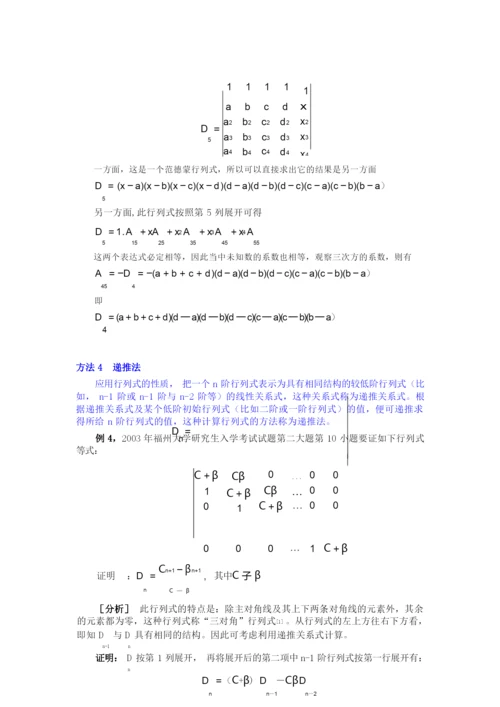 行列式的计算技巧.docx