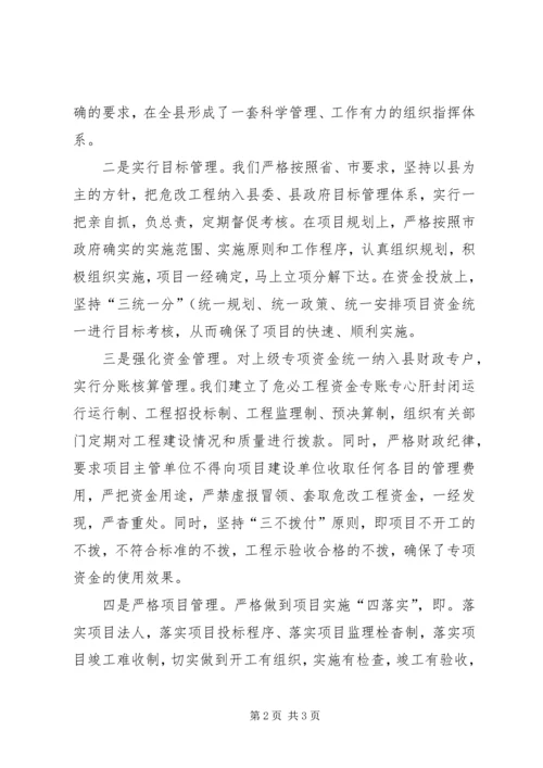 基层中小学危房改造情况汇报 (2).docx