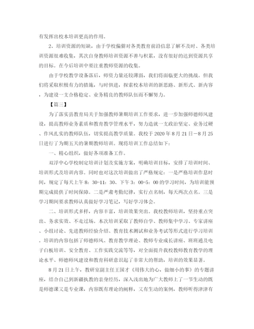 精编之学校教师培训工作总结模板.docx