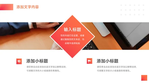 橙色图文大气简约学习汇报PPT模板