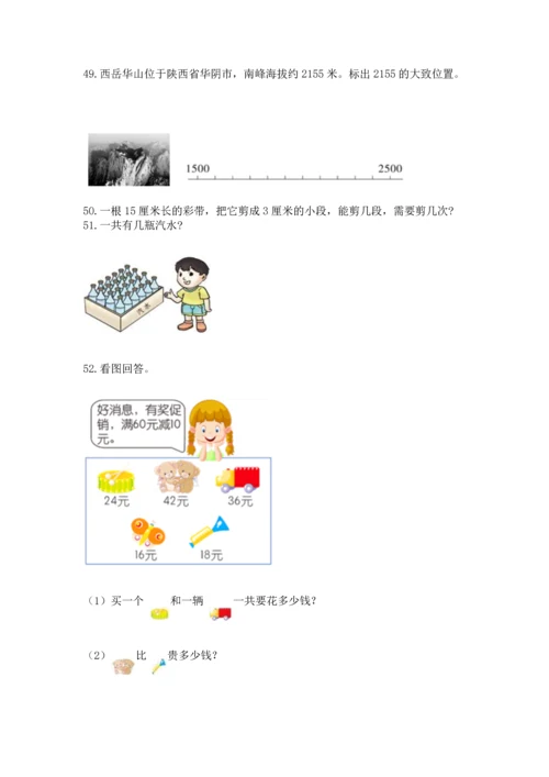 小学二年级上册数学应用题100道含答案（巩固）.docx