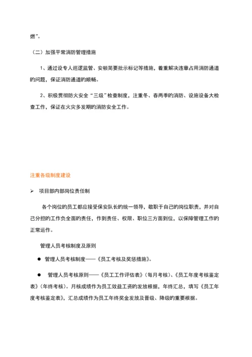 医院保安管理专题方案.docx