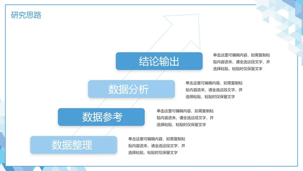 蓝色简约通用大学生毕业论文答辩PPT模板