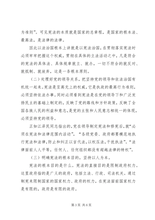 学习中华人民共和国宪法进行修正的心得体会.docx