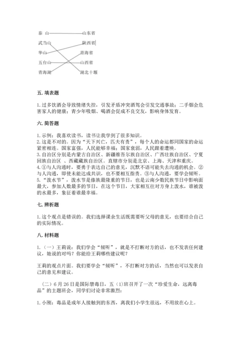 部编版五年级上册道德与法治期末测试卷及答案【历年真题】.docx