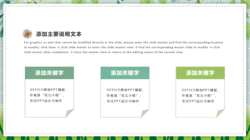 野菊花清新小雏菊通用PPT模版