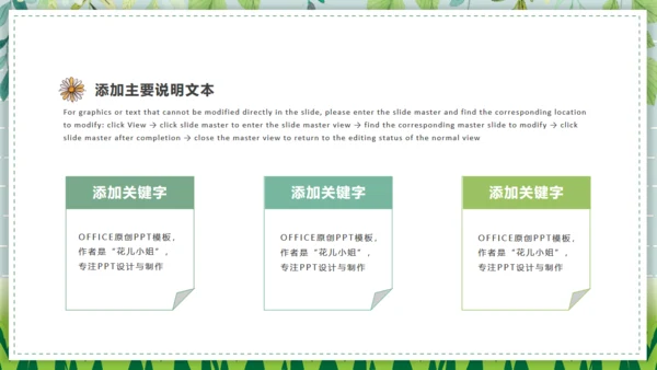 野菊花清新小雏菊通用PPT模版