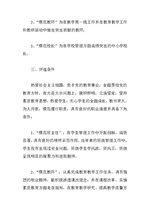 学校教师节表彰方案