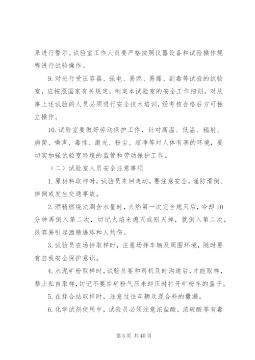 公路工程试验室仪器设备管理制度精编.docx