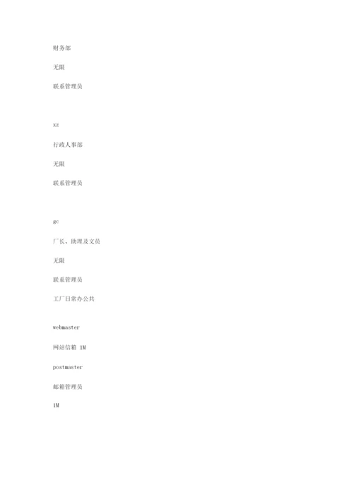 公司邮箱系统使用管理规定.docx