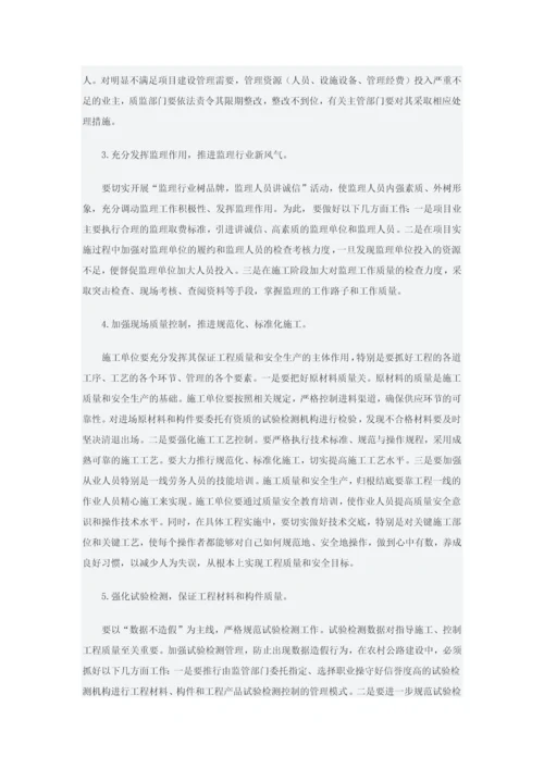 农村公路建设管理.docx