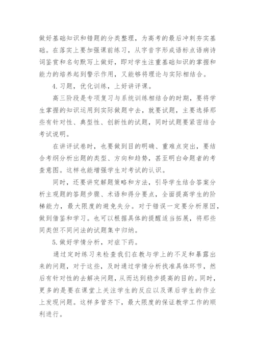 高中语文教师随笔范文（精选10篇）.docx