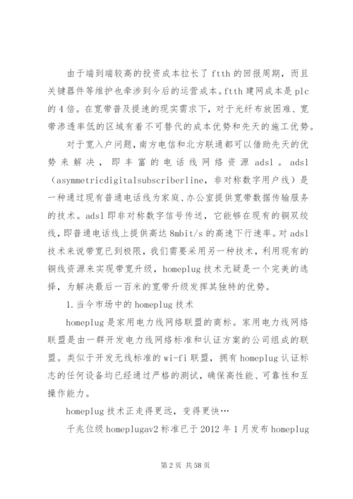 小区宽带接入方案电话线解决方案.docx