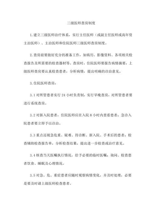 最新医疗安全核心制度.docx