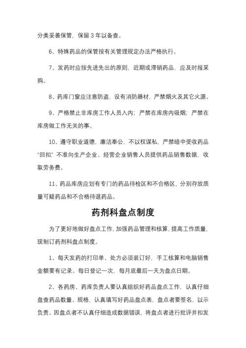 药事管理小组制度.docx