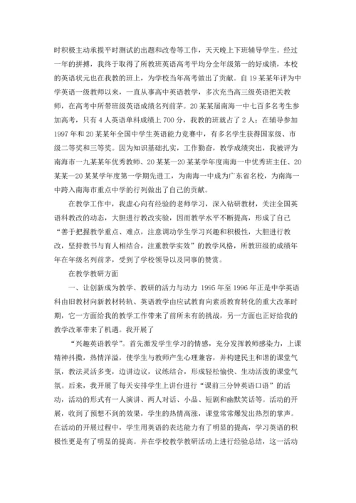 英语老师述职报告.docx