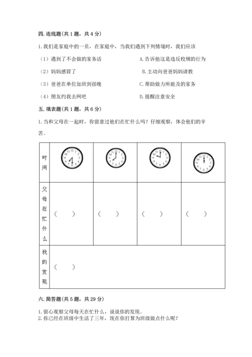 部编版道德与法治四年级上册期中测试卷（满分必刷）.docx