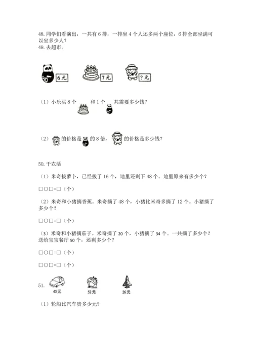 二年级上册数学应用题100道及参考答案（典型题）.docx