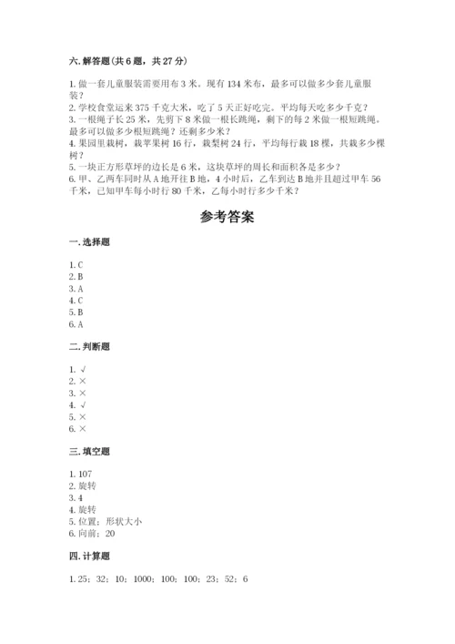 北师大版数学三年级下册期末测试卷（考点精练）.docx