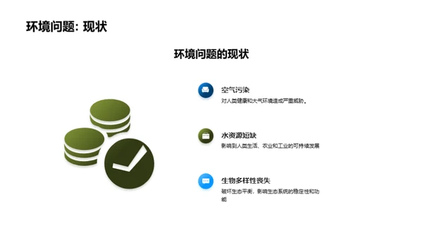 环保科普讲座