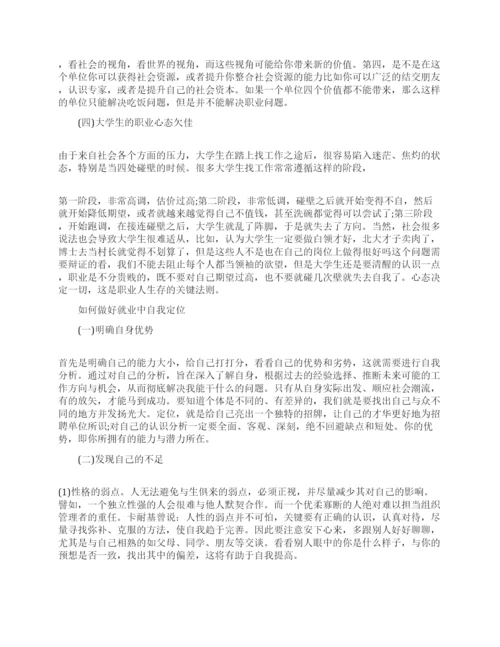 大学生如何就业论文.docx