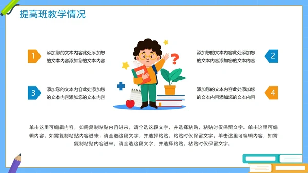 卡通手绘教育机构寒假班招生计划介绍PPT模板