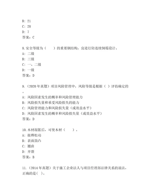 教师精编二级建造师考试真题题库完整版