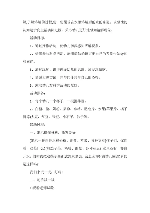 小班教案有趣的溶解反思
