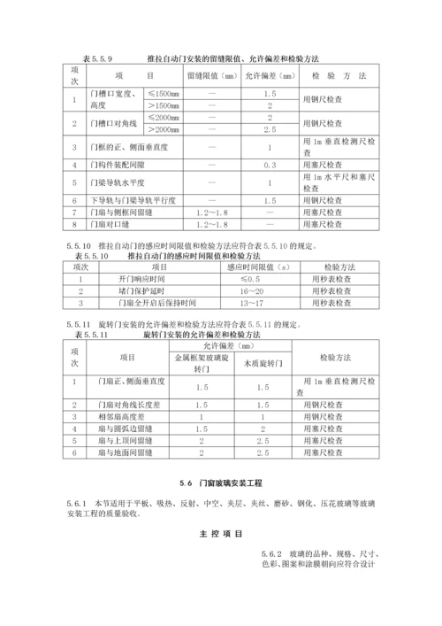 GB50210建筑装饰装修工程施工质量验收规范.docx